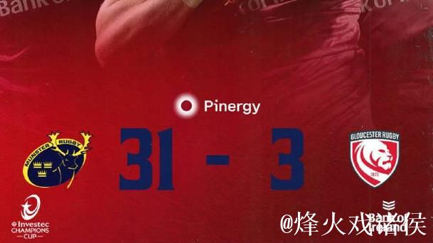 2025-26橄榄球欧冠R2 芒斯特大胜格罗斯特 轻松拿下28分