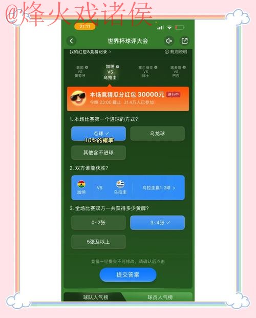免费下载热门世界杯竞猜APP,轻松参与竞技 免费下载热门世界杯竞猜APP,轻松参与竞技