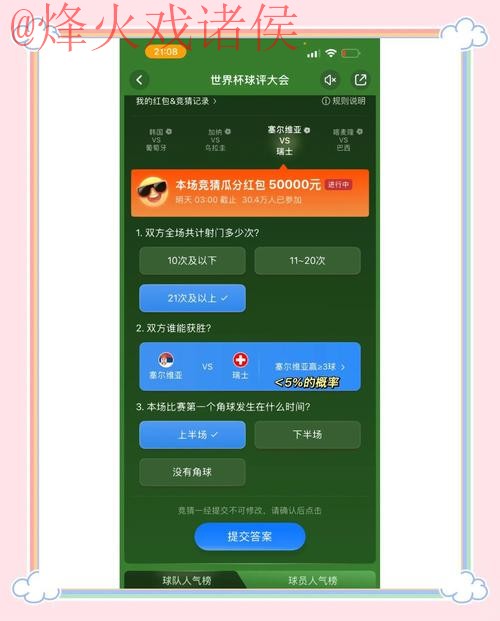免费下载热门世界杯竞猜APP,轻松参与竞技 免费下载热门世界杯竞猜APP,轻松参与竞技